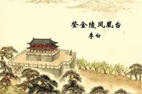 凤凰台上凤凰游，凤去台空江自流，李白登的金陵凤凰台到底在哪里图片