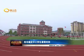 潍坊市确定中小学生暑假时间图片
