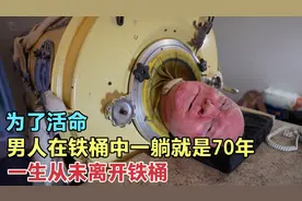 为了活命，男人在铁桶中一躺就是70年，一生从未离开过铁桶图片