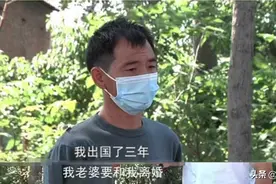 丈夫出国打工3年，返乡后妻子却闹离婚，丈夫称：她光着脚丫走了图片