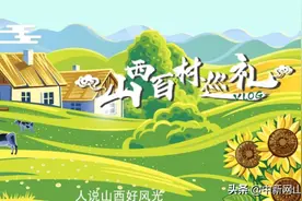 山西百村巡礼VLOG | 大同市北紫峰村，绿遍山原白满川，子规声里景如画图片