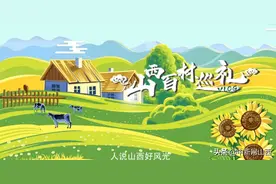 山西百村巡礼VLOG | 大同市北紫峰村，绿遍山原白满川，子规声里景如画图片
