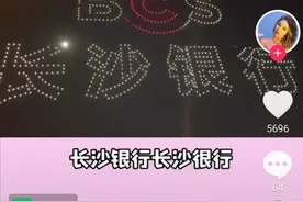 从“组团出道”到“网红”银行，长沙银行的圈粉之路 | 头等人物图片