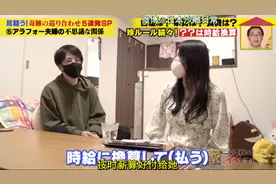 日本奇葩夫妻私生活曝光：吃饭AA，房租AA，连性生活都AA制图片