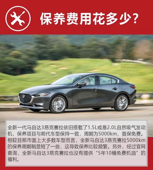 小保养仅504元，全新马自达3昂克赛拉购车、养车费用详解