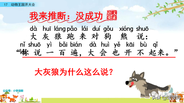一年级下册语文课文17《动物王国开大会》图文详解及同步练习