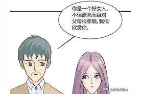「人性漫画」剩男剩女之相亲，来呀，互相伤害啊，谁怕谁图片