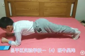 大中小学生家庭锻炼全推荐！快一起练起来图片