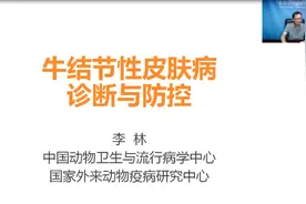 微视频 | 牛结节性皮肤病诊断与防控图片