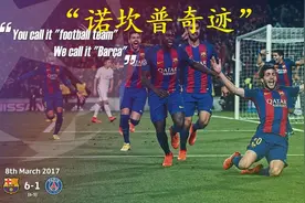 当6-1奇迹光环褪去之后，巴萨只能沦为诺坎普奇迹的看客图片