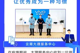 非常时期vivo贴心且用心，全面升级售后服务带来优质体验图片