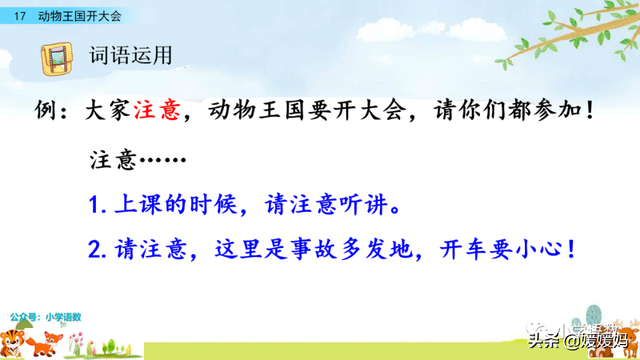 一年级下册语文课文17《动物王国开大会》图文详解及同步练习
