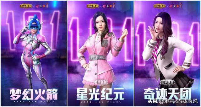 火箭少女101皮肤全出价格介绍（火箭少女101活动上线全新盒子皮肤亮相 签名版道具这样拿）