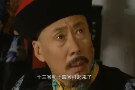雍正王朝：同为御前侍卫领班，为何图里琛发达，德楞泰却消失了？图片