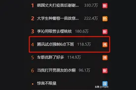 企业试点“强制6点下班”，能否打破互联网大厂“996”魔咒？图片
