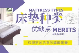 睡什么材质的床垫好？床垫选购保养全攻略图片