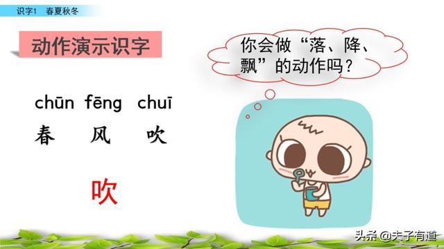 部编版一年级下册语文《春夏秋冬》知识点+图文讲解，给孩子预习