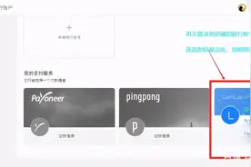 Shopee店铺如何去绑定连连收款账号图片