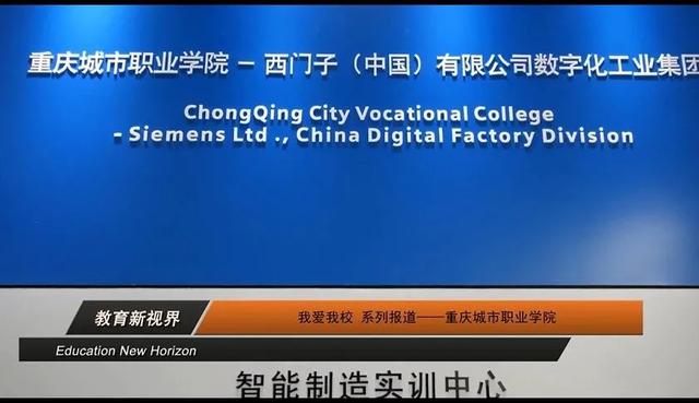 我爱我校 系列报道——重庆城市职业学院