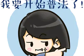 【以案释法】“免费课程”不免费，唯有套路骗人心图片