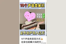 零基础小白，每天朗读下文章就能月入过万？图片