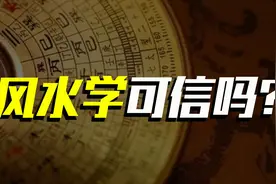 从饮食起居到给逝者下葬，“风水”真的能逢凶化吉、逆天改命？图片