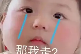 沙雕可爱表情包：那我走？图片
