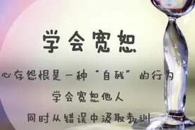 四个宽恕他人的方法图片