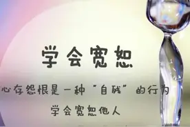 四个宽恕他人的方法图片
