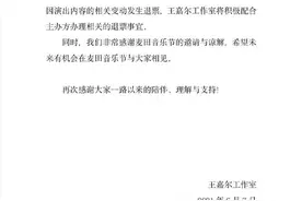 王嘉尔遗憾退出青岛麦田音乐节 称将配合退票工作图片