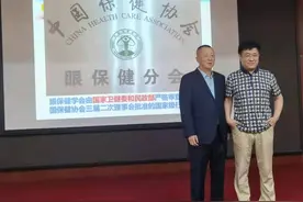 乐施林董事长郜殿伟任职中国保健协会眼健康分会副会长图片