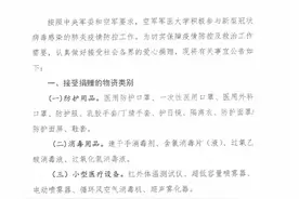 空军军医大学接受社会捐赠的公告，内有详实地址及电话图片