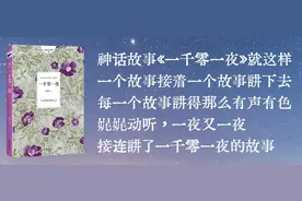 夜读 | 娓娓动听的一千零一夜图片