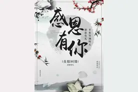 感恩过去的一年中所有帮过我的人！图片
