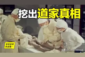 道家的真相：从古墓中挖出的惊奇，现代技术无法复制……图片