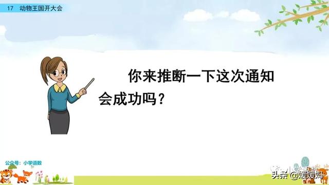 一年级下册语文课文17《动物王国开大会》图文详解及同步练习