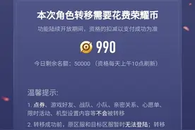 王者荣耀：角色迁移全过程，转移成功后，新名字真香图片
