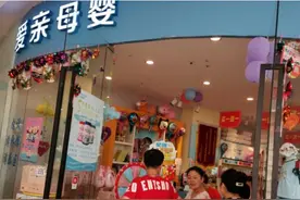 开个母婴店多少钱？加盟多少钱？图片