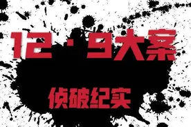 “12·9”大案（九）：主犯浮出水面图片