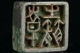 篆刻入门：古玺临摹的注意事项图片