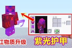 升级红物质套装！用钓鱼得到的附魔书，将它变成紫光护甲！