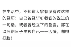 被自己说的话打脸是怎样的体验？网友：狠狠打了自己一巴掌图片