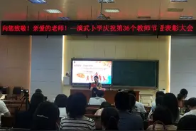 「演武小学养正开新教育」聆听教师团队的“师情话意”图片