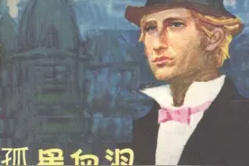 连环画《孤星血泪》，绘画周翔图片