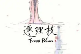 豆瓣评分6.7《连理枝》：传统与现代审美的结合，中国动画新趋势图片