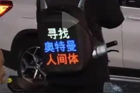 你相信世界上有奥特曼吗？图片