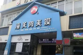 卖肉夹馍带“潼关”俩字就被告？图片