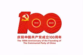 热烈庆祝建党100周年！回顾中国家电业光辉历程图片