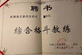 以拳报国！"火麒麟"王赛受任部队综合格斗教练图片