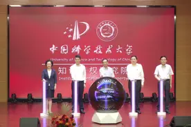 中国科学技术大学知识产权研究院揭牌图片